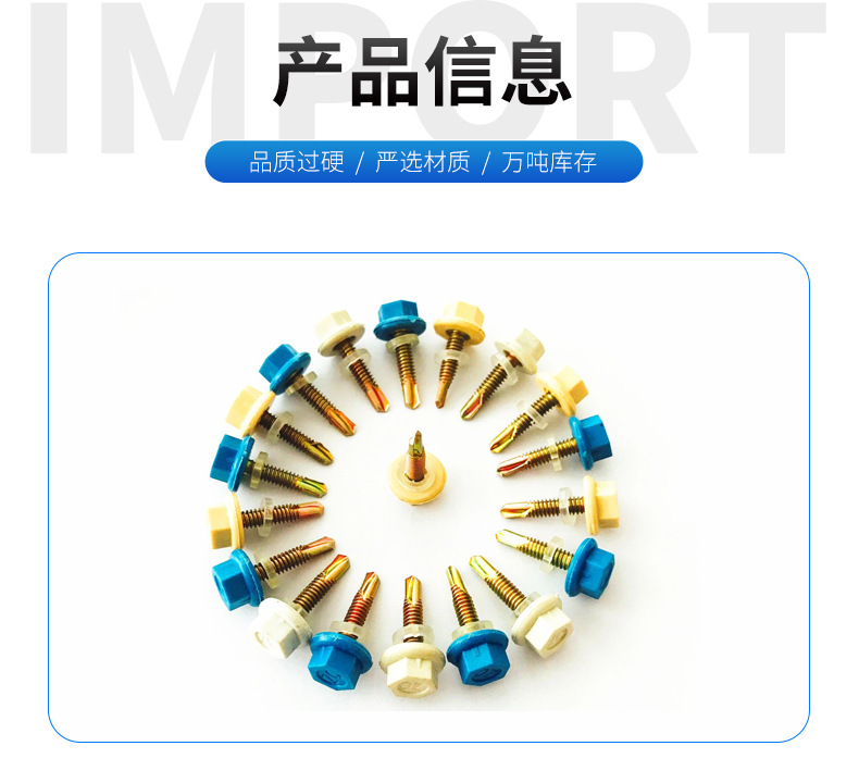 六角锁缝钻尾钉头部烤漆达克罗高盐雾- 无锡苏伯曼紧固技术有限公司