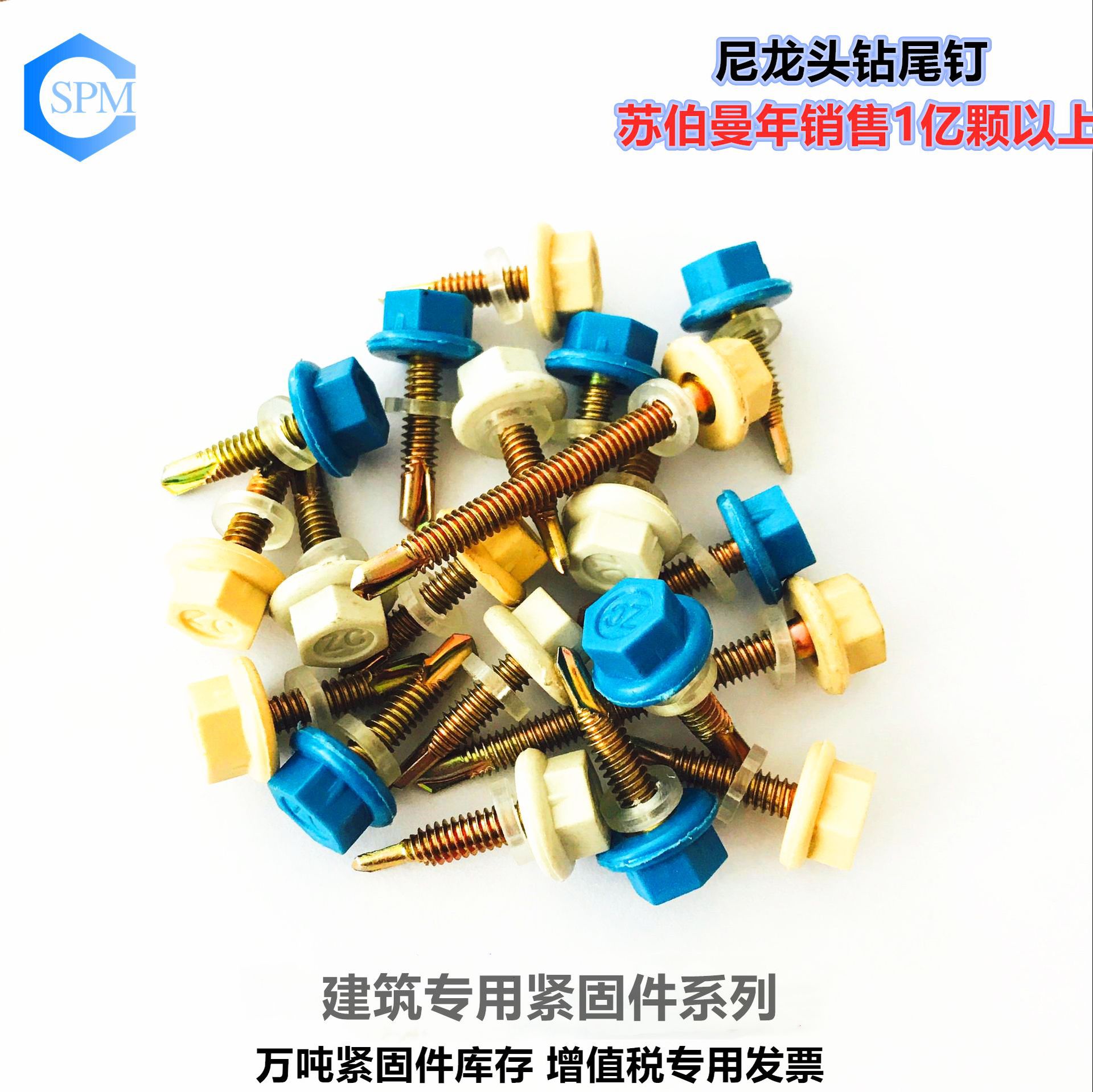 尼龙头钻尾钉木螺丝 (1)_副本