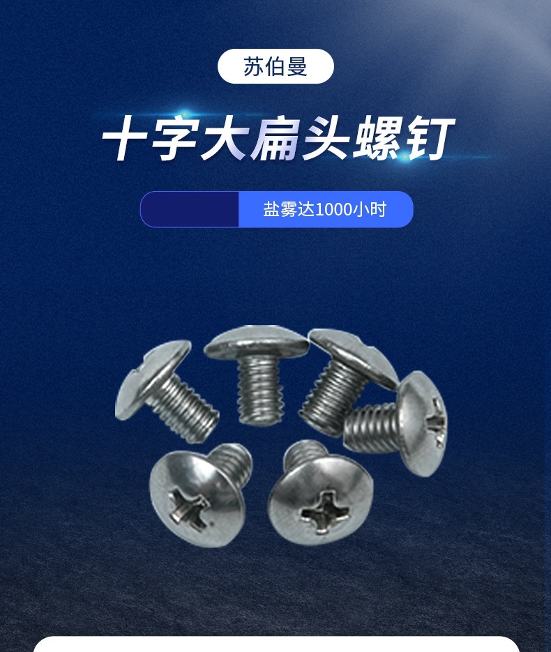 十字大扁头螺钉