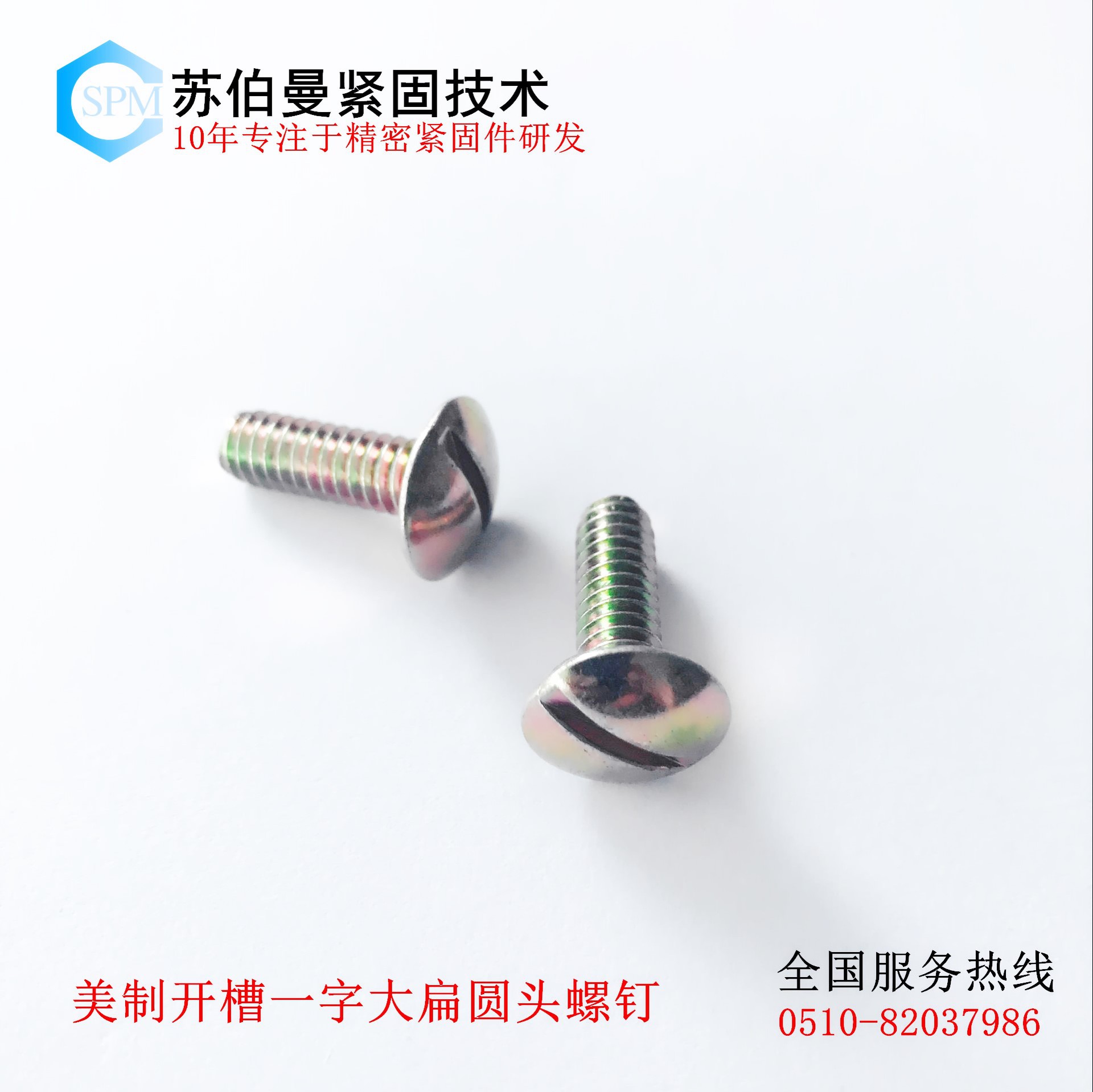 美制开槽一字大扁圆头螺钉