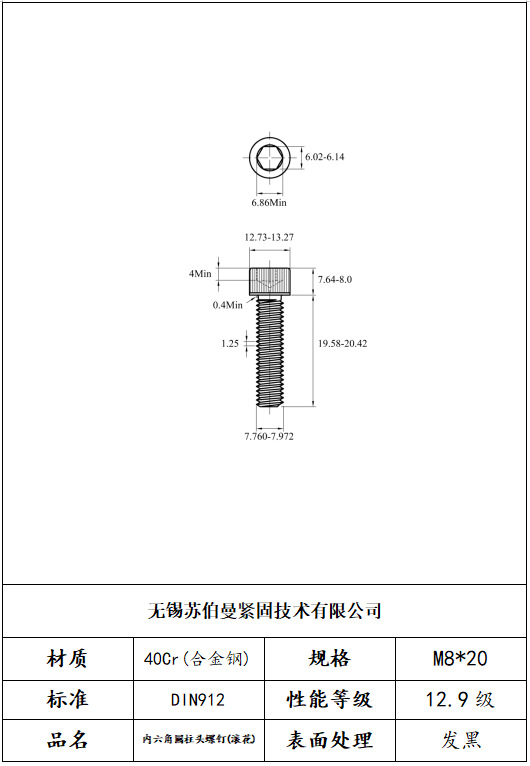 内六角发黑2