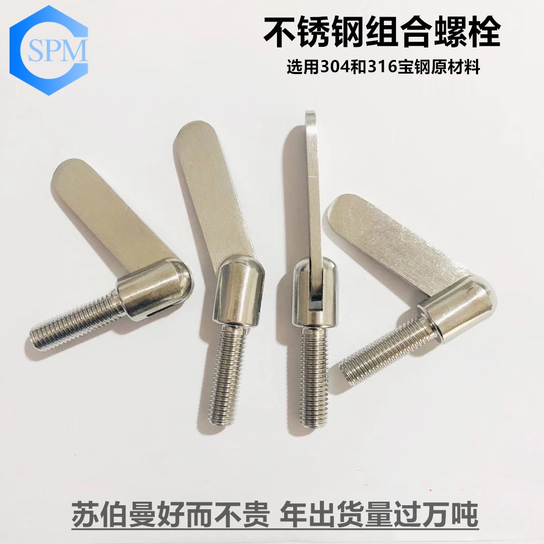 不锈钢组合螺栓