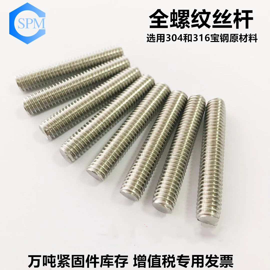 全螺纹丝杆
