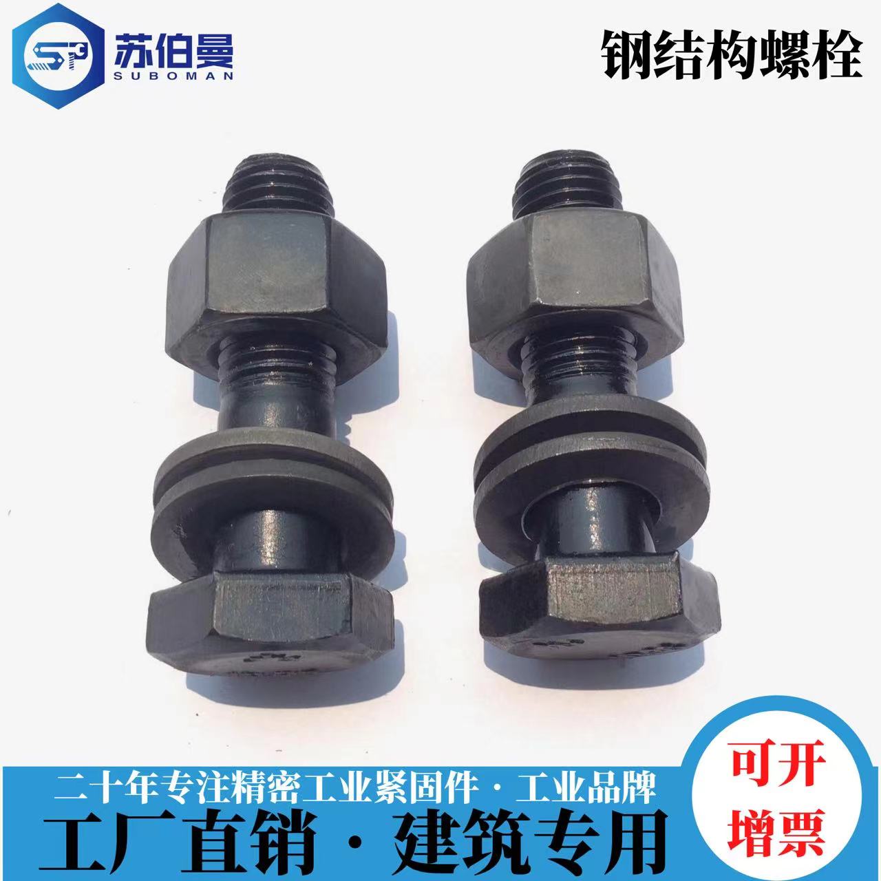 钢结构螺栓黑色.jpg