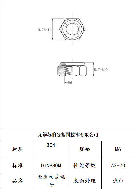 全金属锁紧螺母2