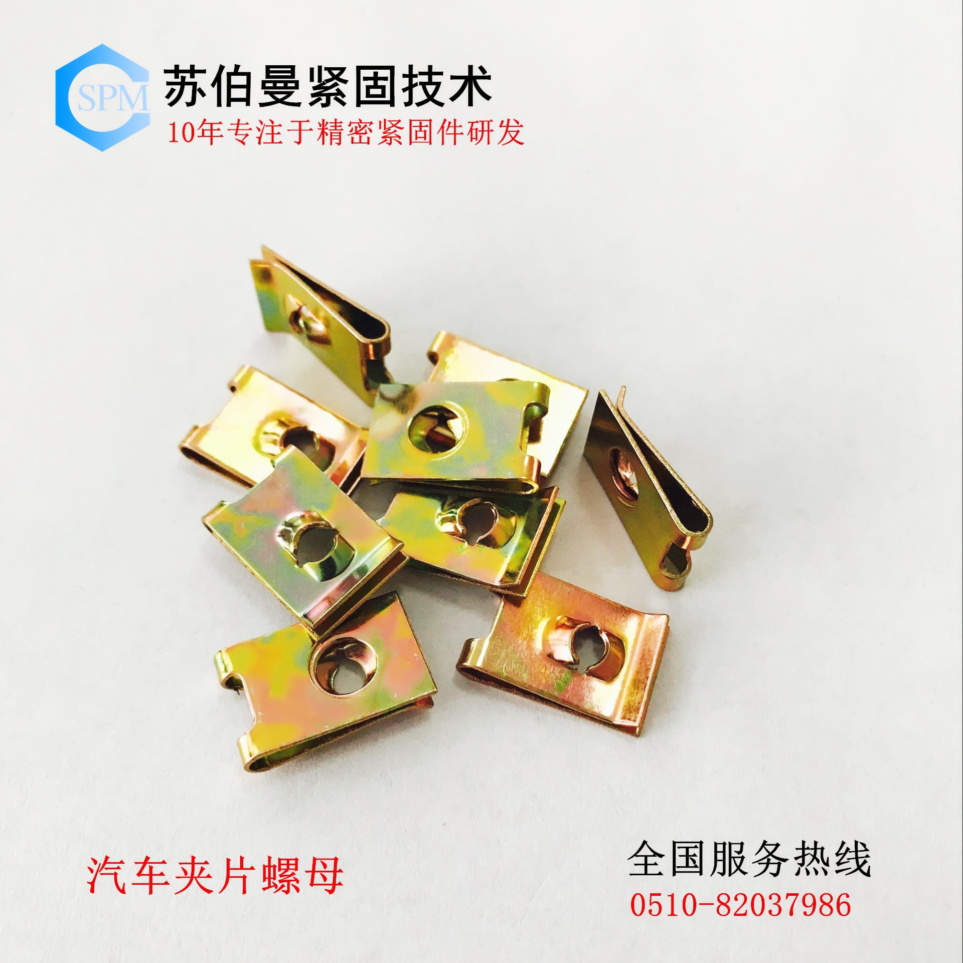 汽车夹片螺母
