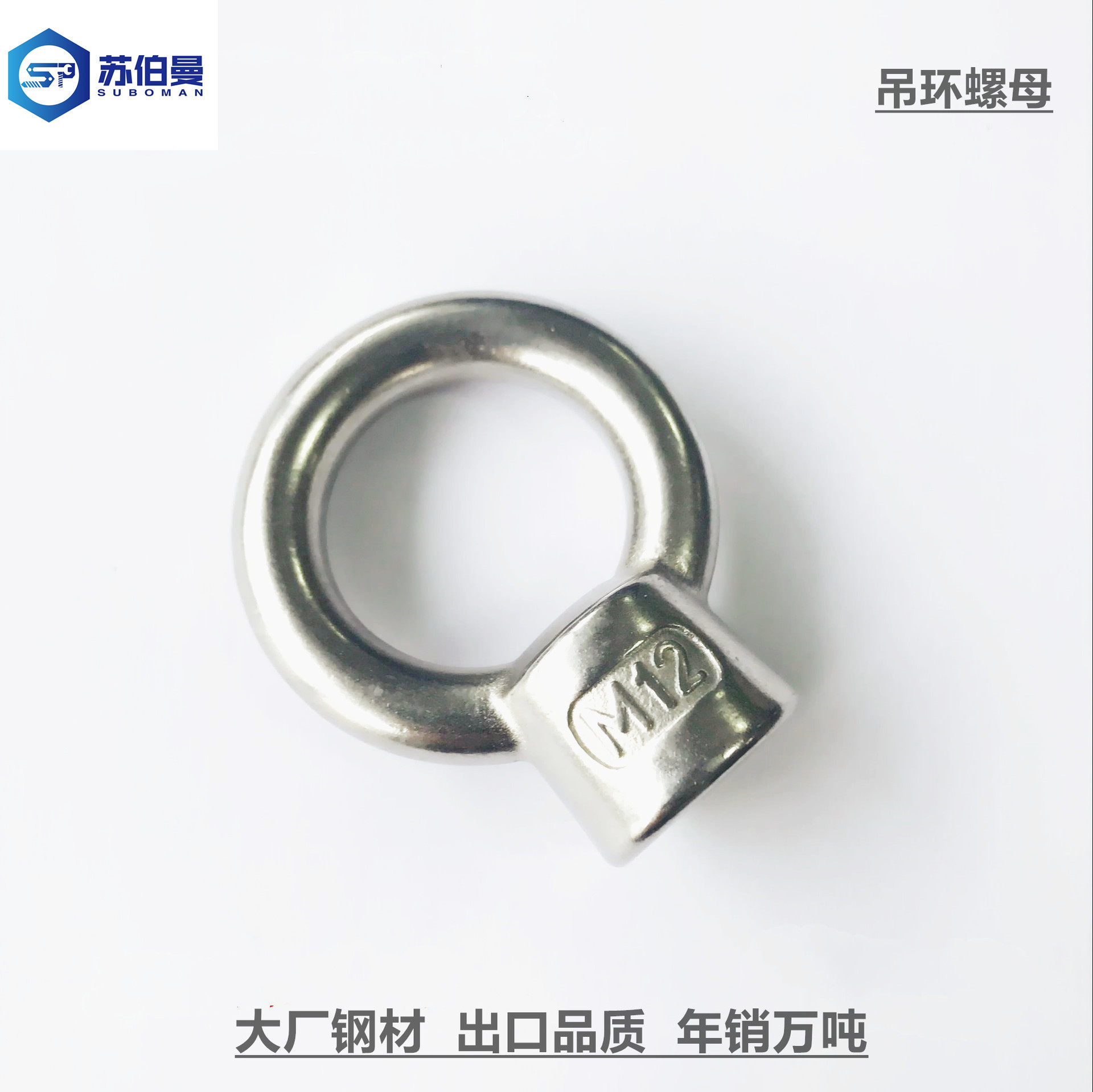 不锈钢吊环螺母_副本_副本