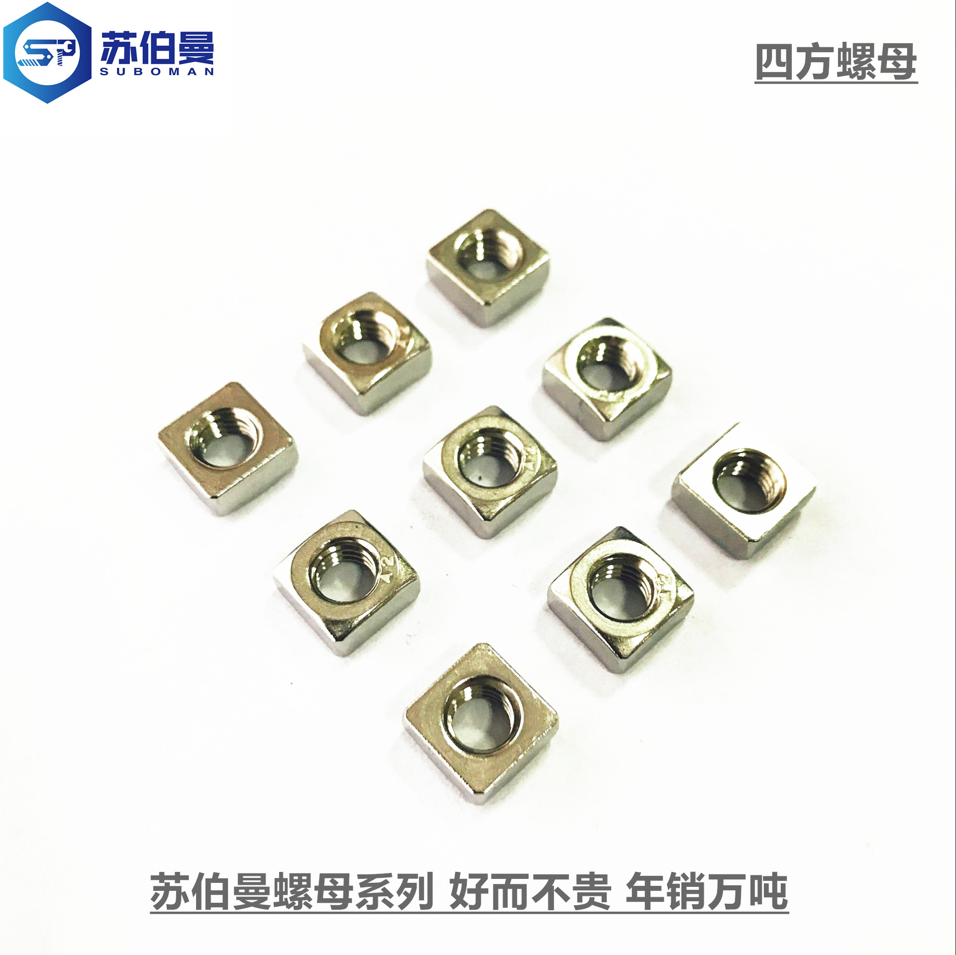 方形螺母 (1)_副本
