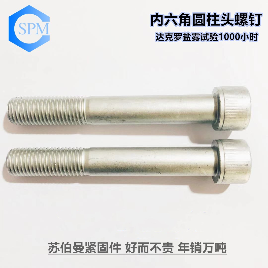 内六角螺钉达克罗