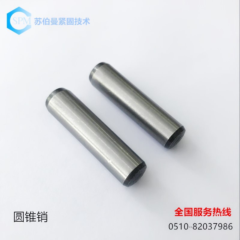 圆锥销