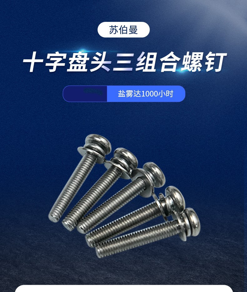 十字盘头三组合螺钉