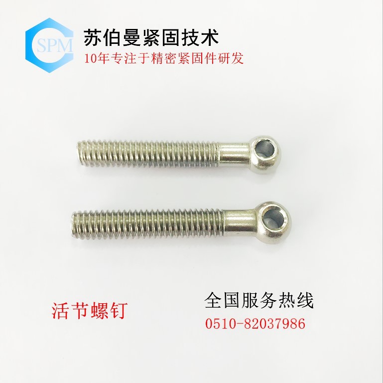 活节螺钉