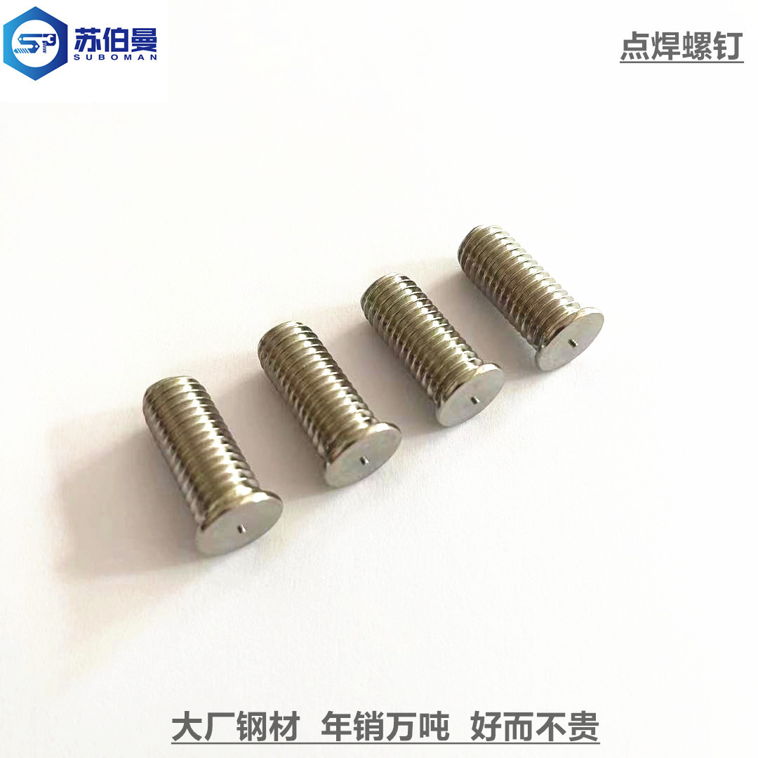 不锈钢焊钉