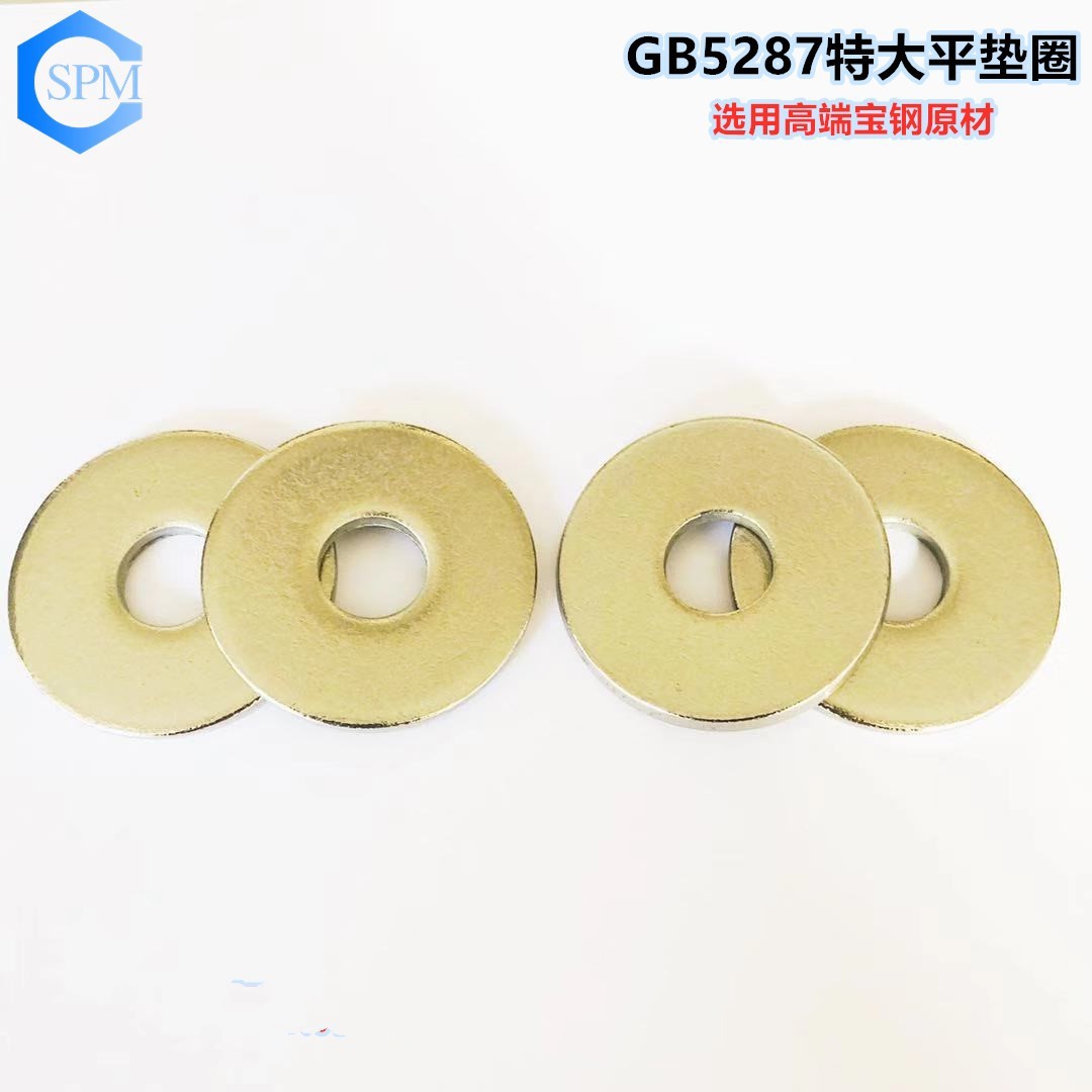 GB5287特大平垫圈_副本