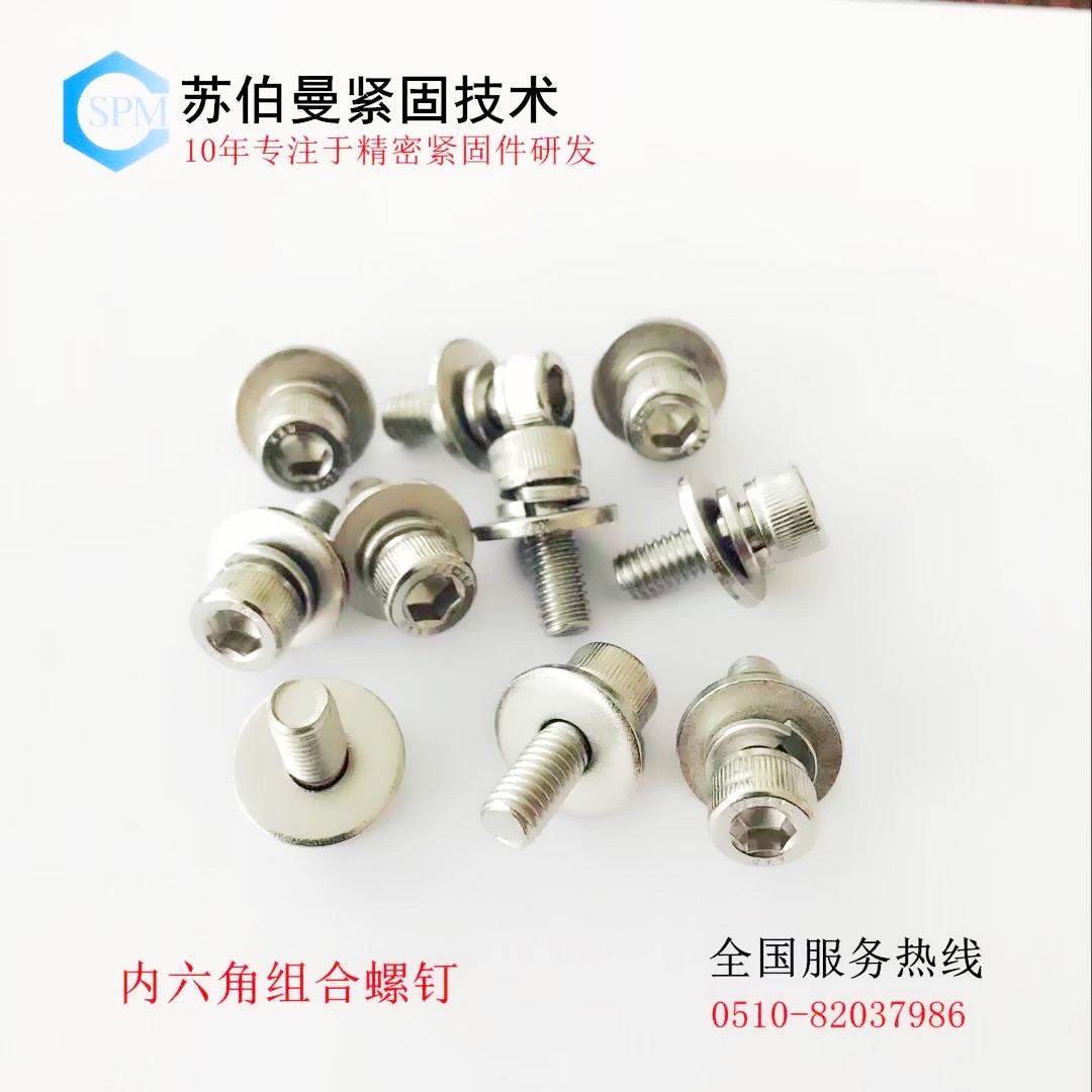 內六角組合螺釘 內六角組合螺釘