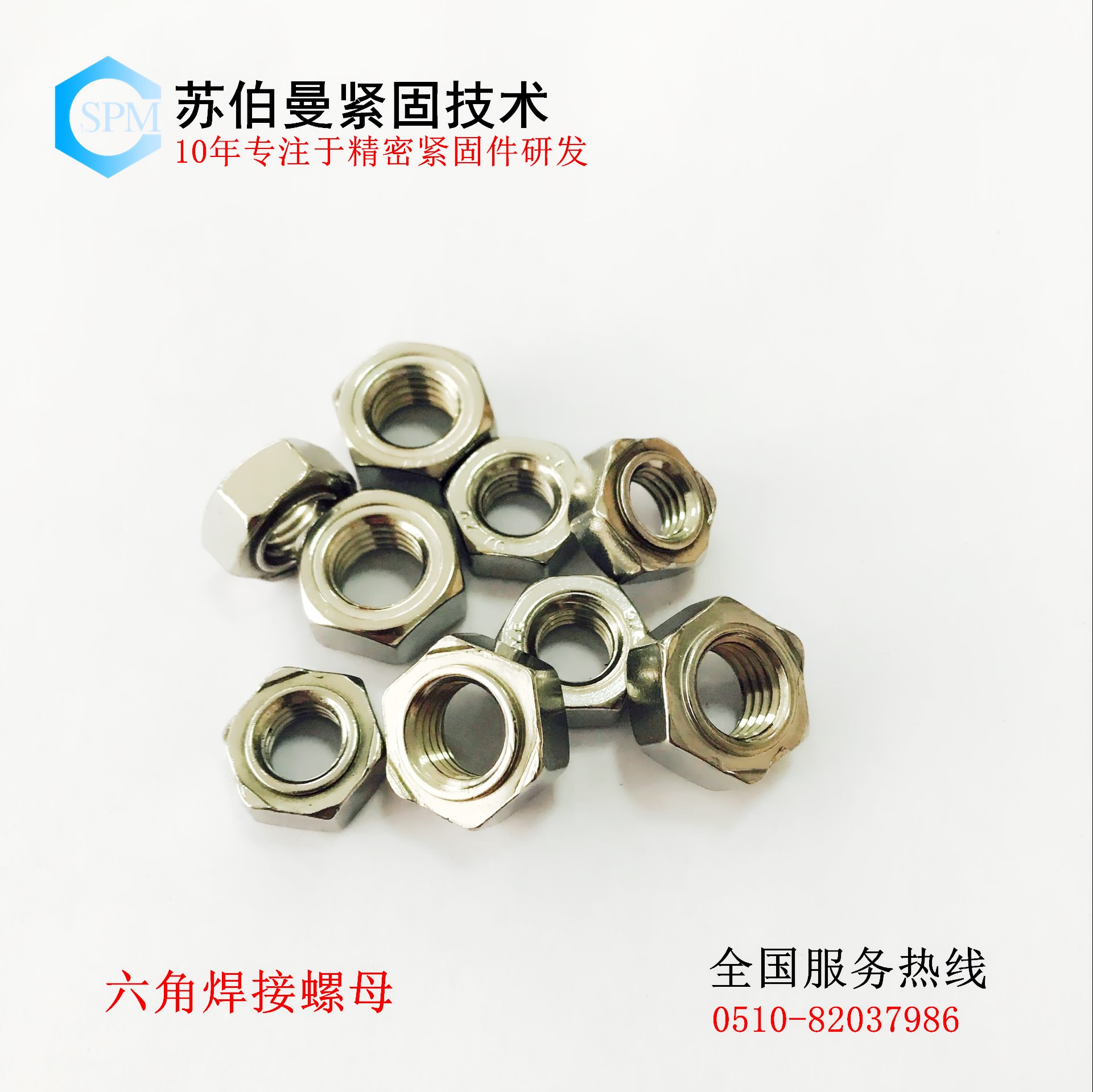 焊接螺母 六角和四角 焊接螺母 六角和四角