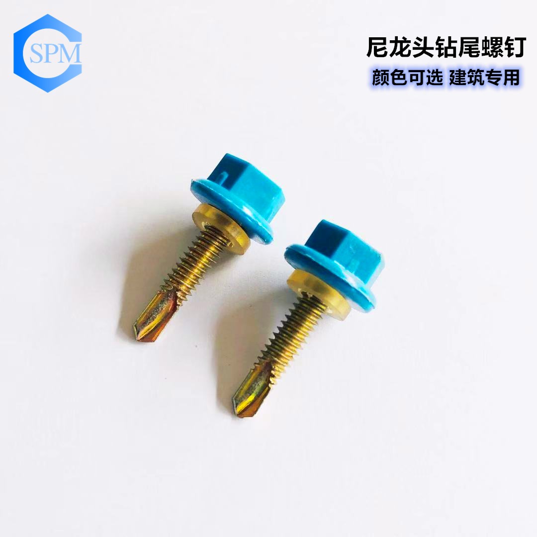 尼龍頭鉆尾釘 尼龍頭鉆尾釘