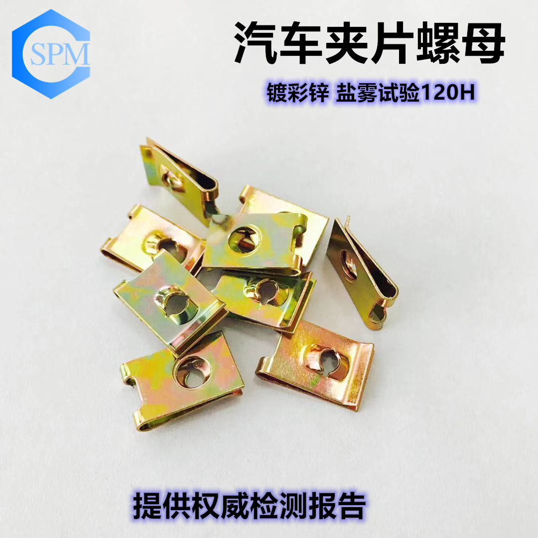 汽車卡片螺母 卡簧 汽車卡片螺母 卡簧