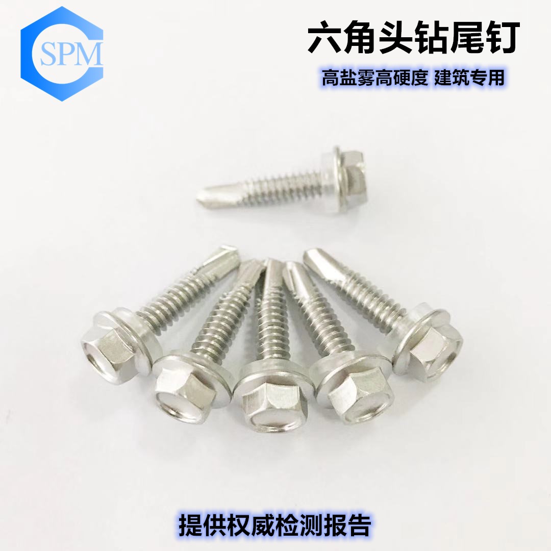 六角鉆尾釘 六角鉆尾釘