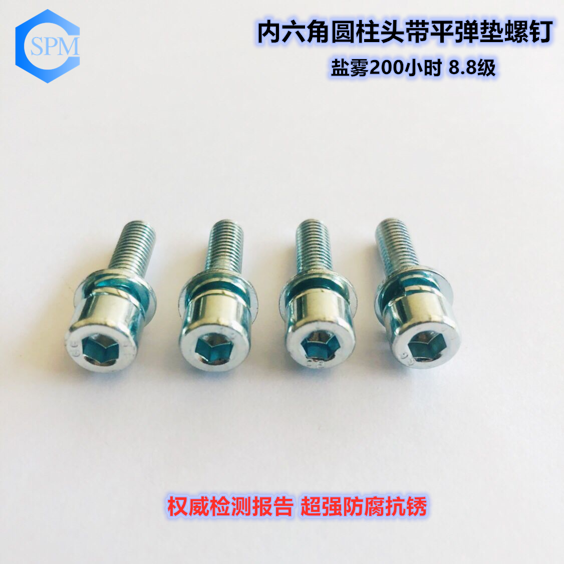 內六角三組合螺栓 內六角三組合螺栓