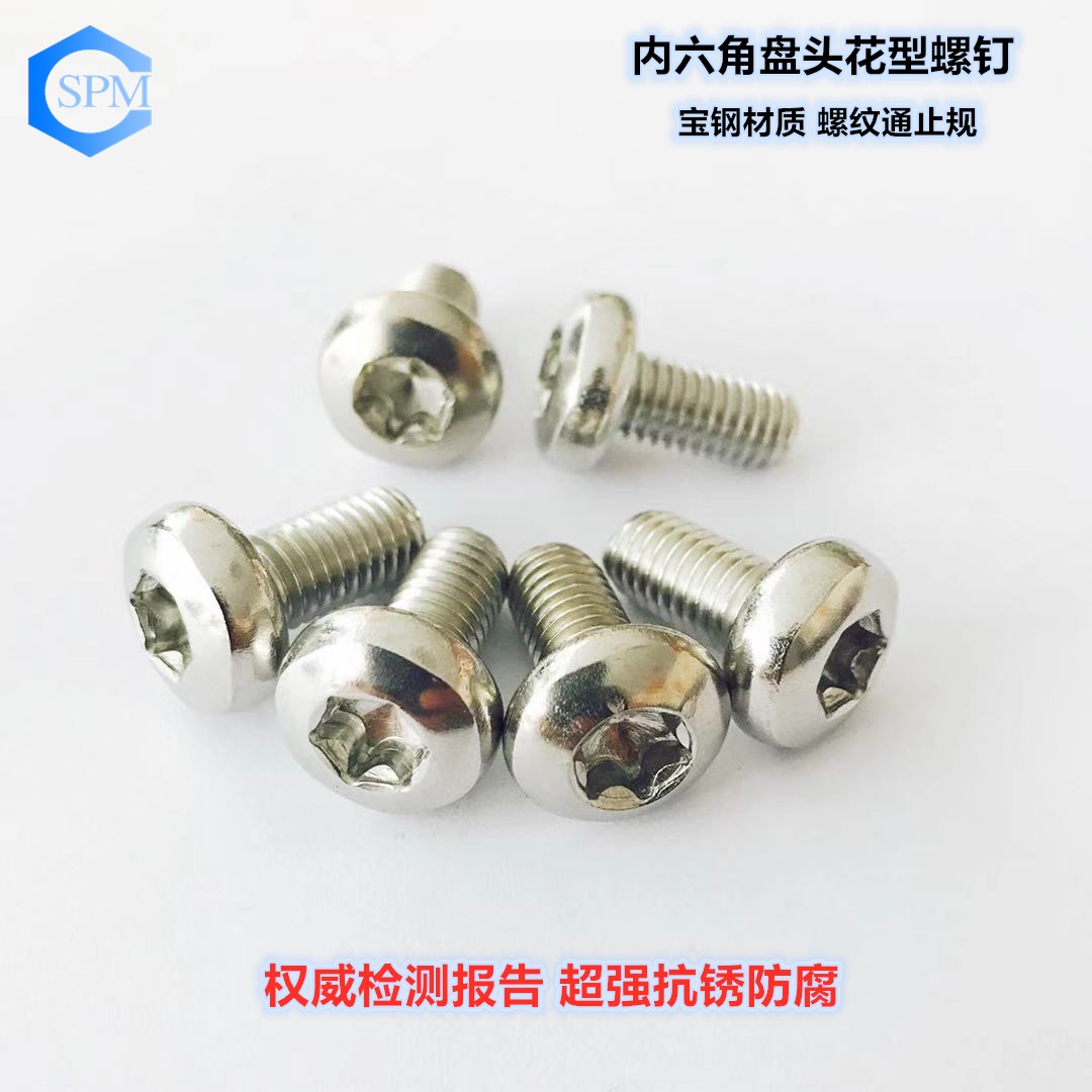 內六角盤頭花型螺釘 內六角盤頭花型螺釘