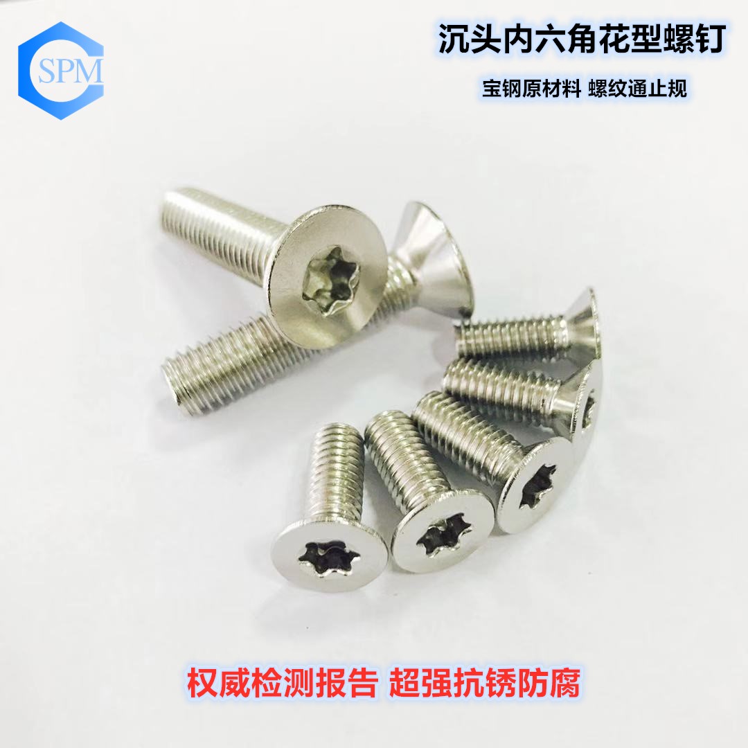 GB2673內六角梅花防盜螺釘 GB2673內六角梅花防盜螺釘