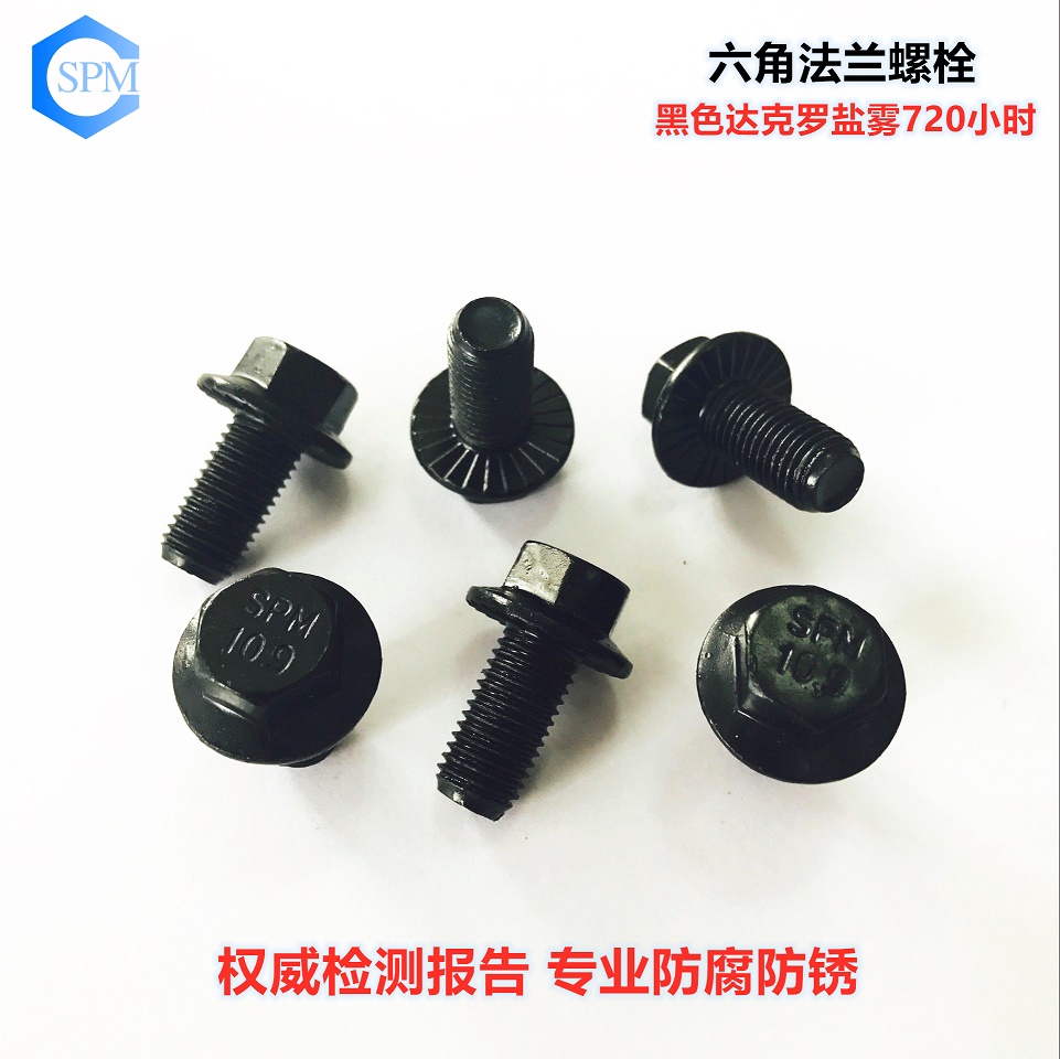 黑鋅法蘭螺栓 鹽霧200小時 黑鋅法蘭螺栓 鹽霧200小時
