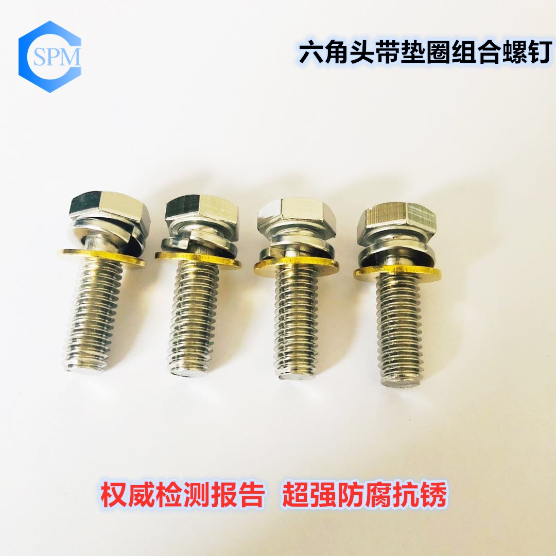 六角組合螺栓配銅墊圈 六角組合螺栓配銅墊圈