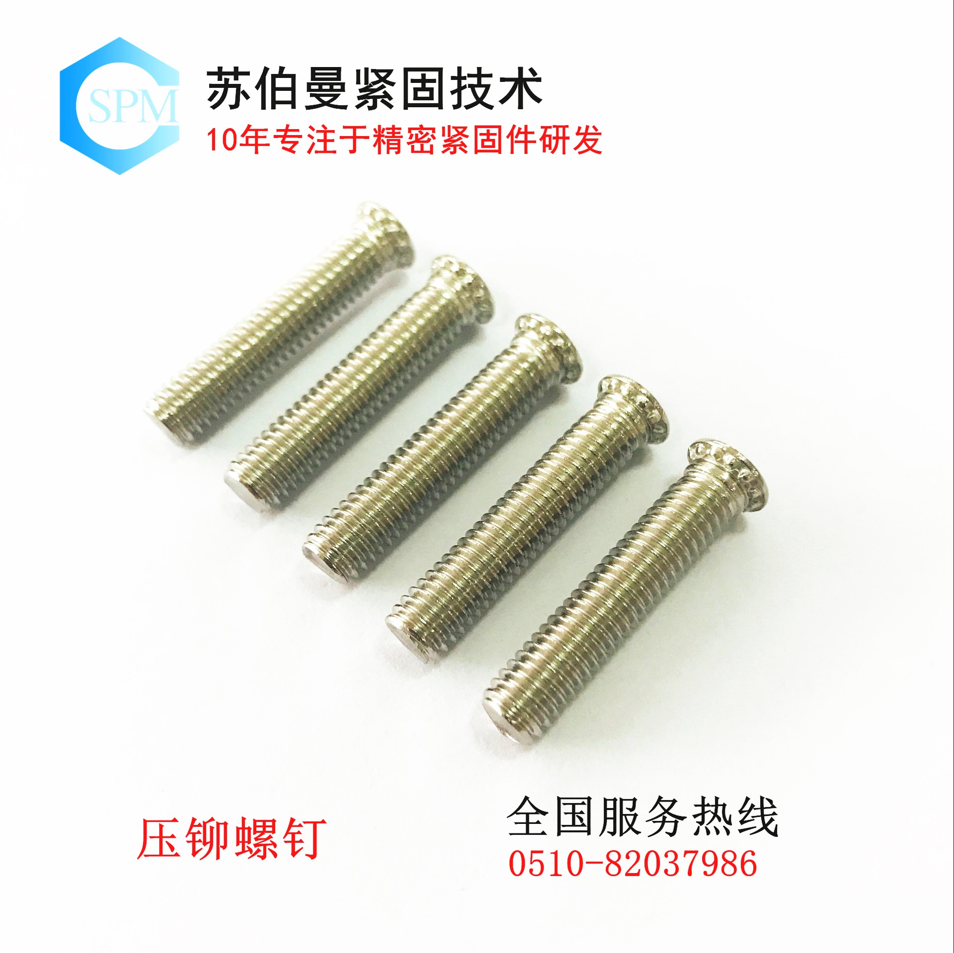 压铆螺钉系列