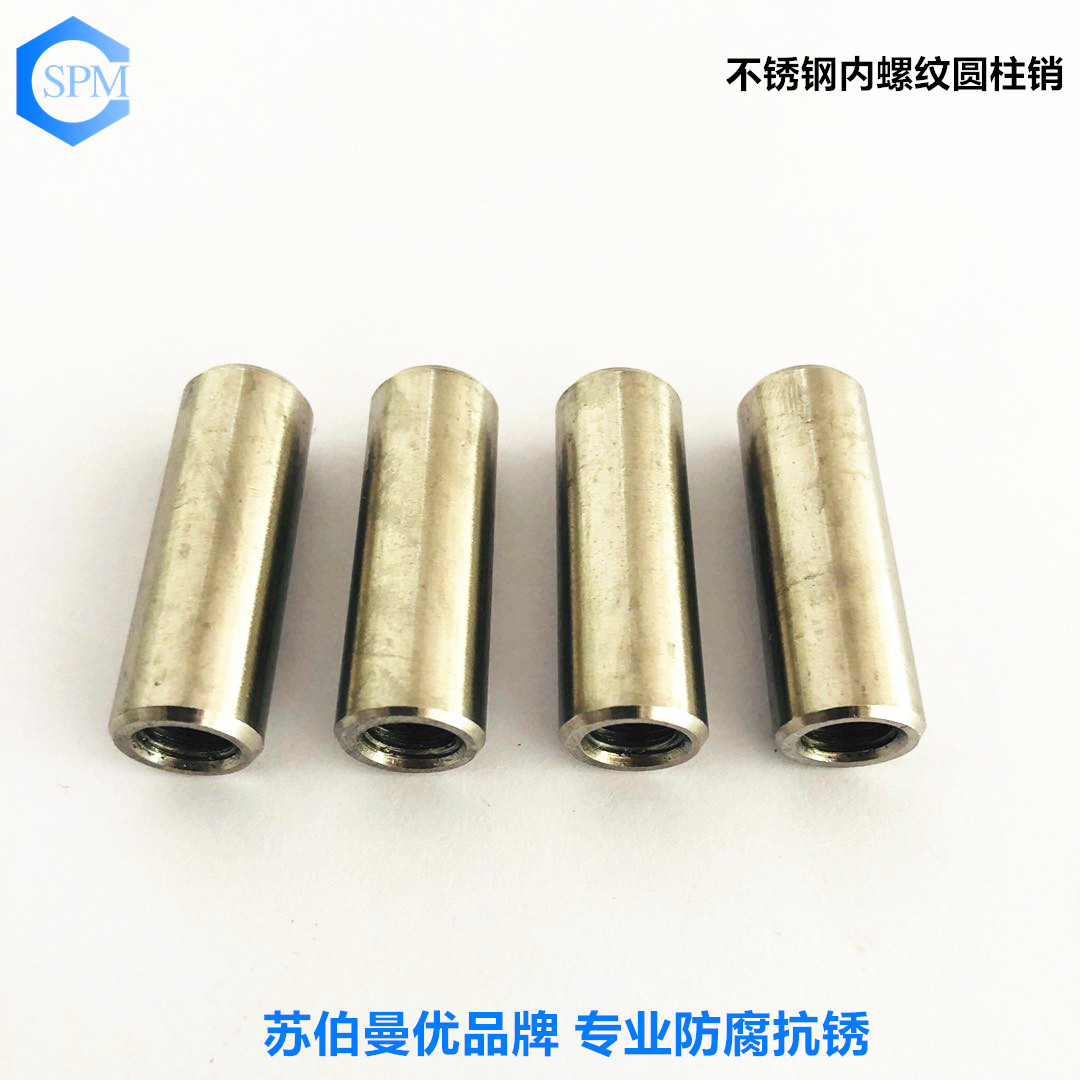 內螺紋圓柱銷 內螺紋圓柱銷