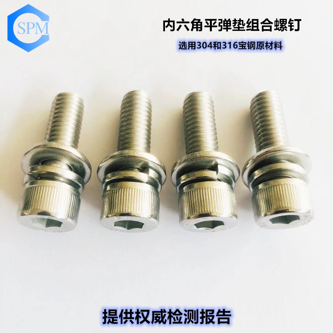 不銹鋼組合螺釘 不銹鋼組合螺釘