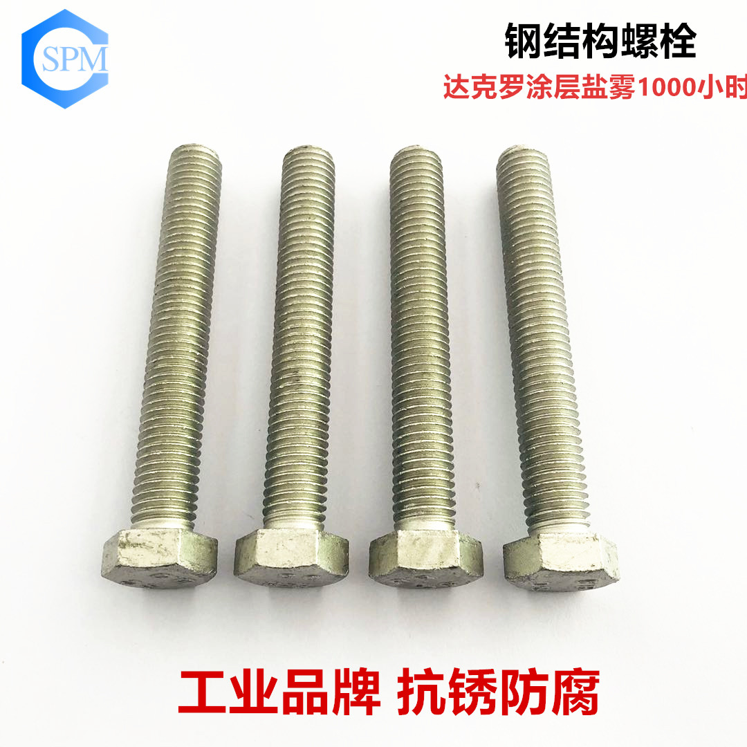 建筑專用達克羅螺栓 建筑專用達克羅螺栓