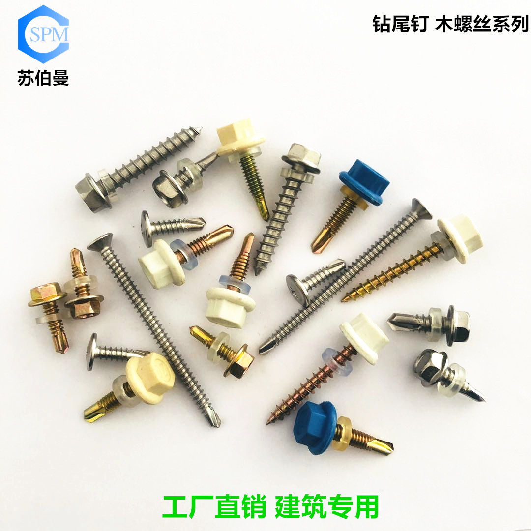 钻尾螺丝 钻尾螺丝